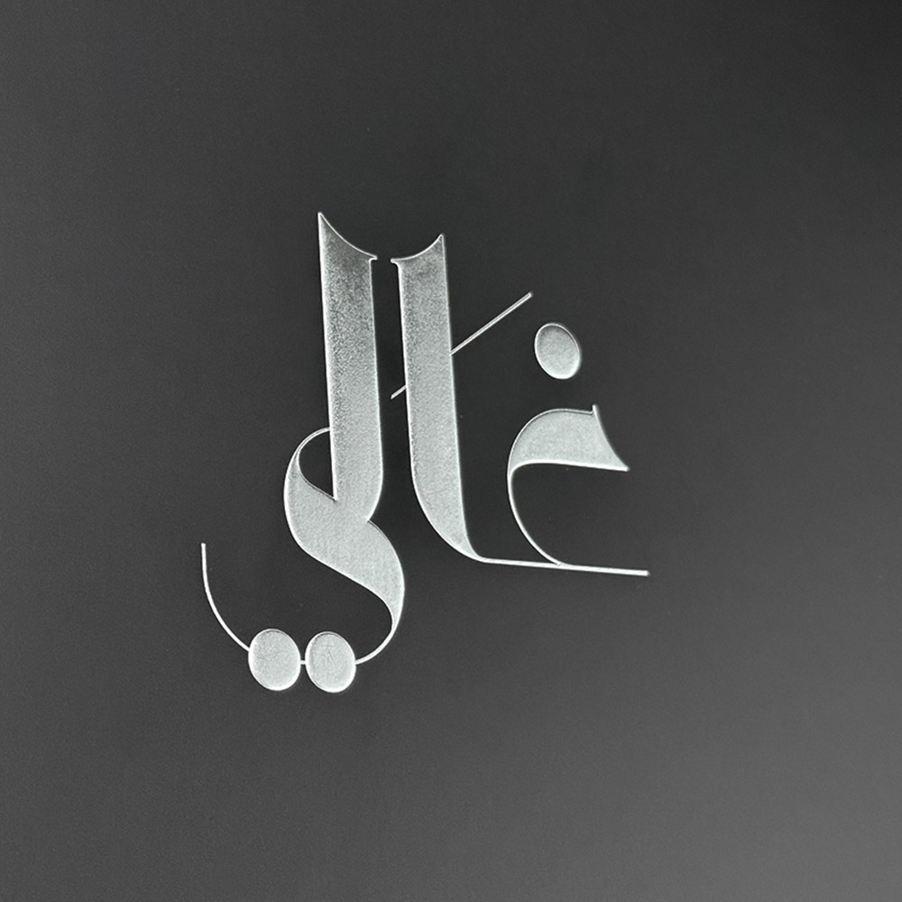 Sliver Foiling